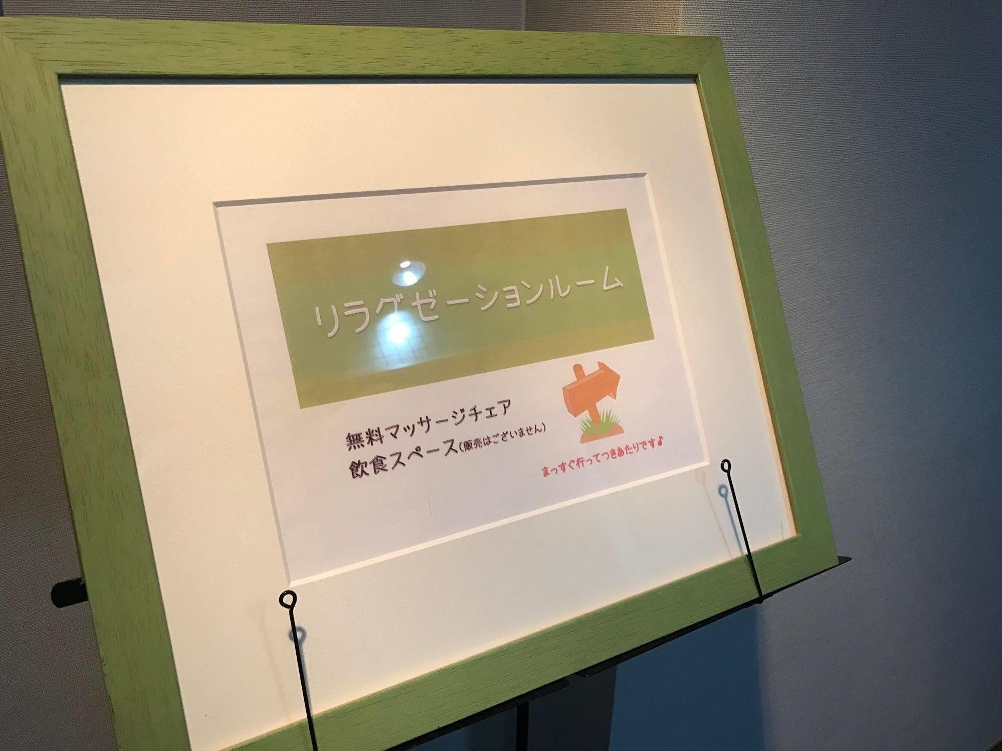 Niceinn Hotel Maihama Tokyo Bay Premiere 우라야쓰 외부 사진